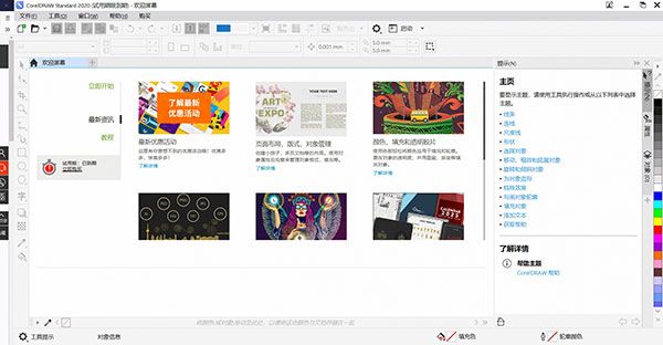 CorelDRAW Standard 2020破解版2