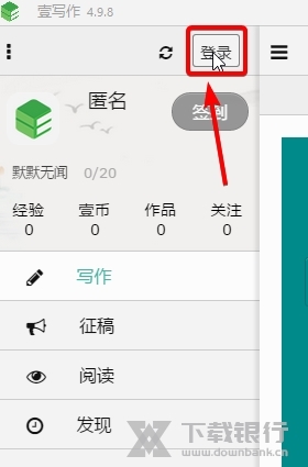 壹写作怎么注册2