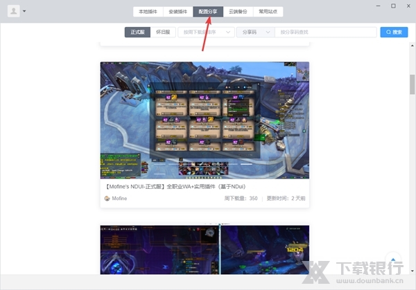桃乐豆魔兽世界插件管理器图片7