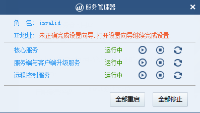维护大师客户端