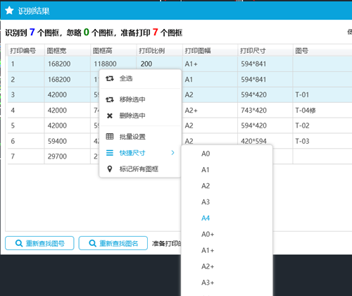 战图CAD批量打印截图2