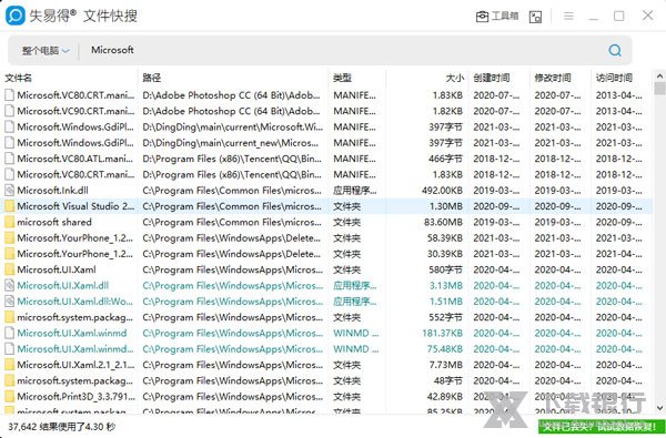 失易得文件快搜图片