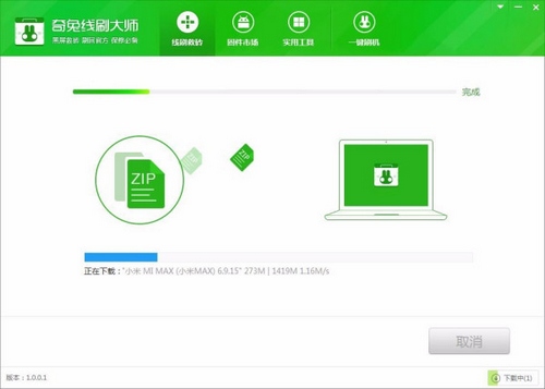 奇兔线刷大师救砖教程图片3