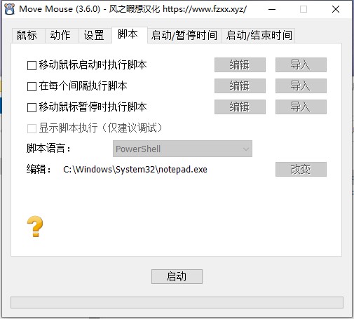 Move mouse汉化版图片