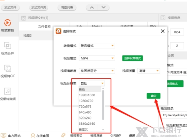 金舟视频格式转换器图片8