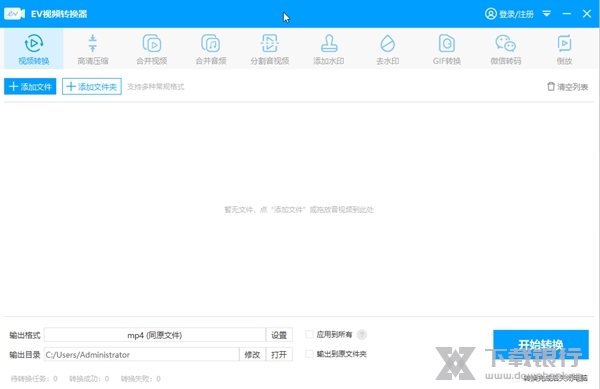 EV视频转换器截图1
