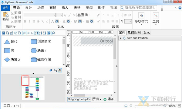 MyDraw破解版图片3