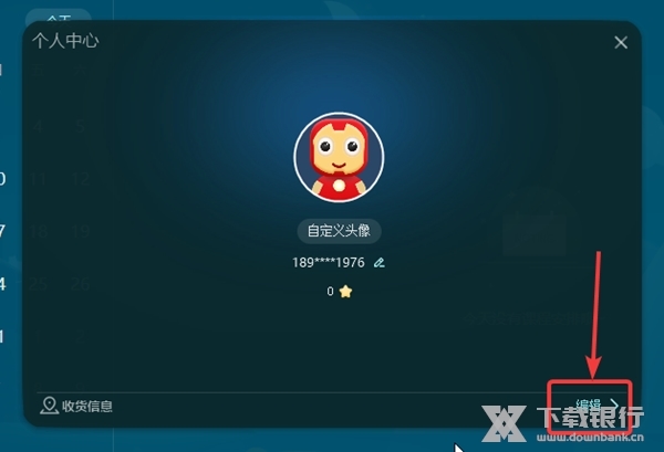 乐学东方怎样添加收货信息2