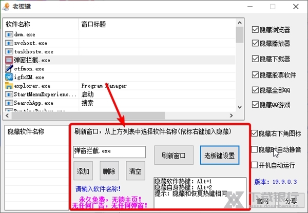 老板键软件使用教程4
