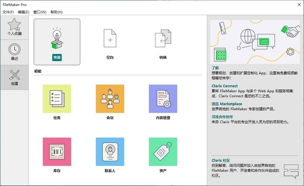 FileMakerPro破解版图片2