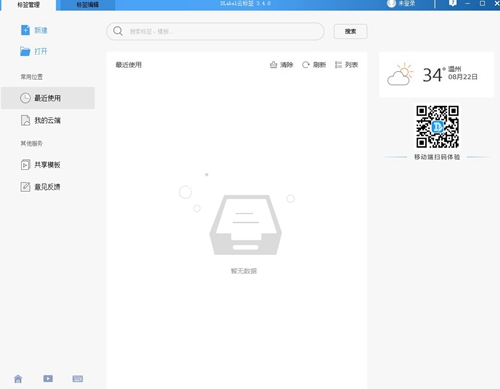 DLabel标签打印截图1