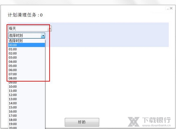 PrivaZer设置定时清理方法图片3