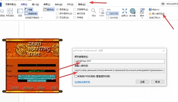 priPrinter注册机图片3