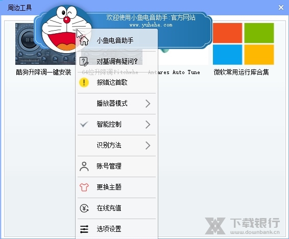 小鱼电音助手截图2