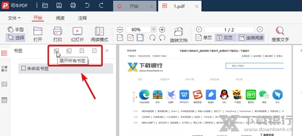 可牛PDF怎样添加书签4