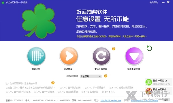 好运抽奖软件截图2