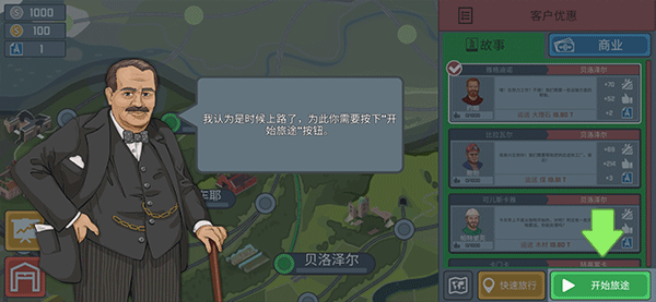 火车傲游世界游戏攻略截图2