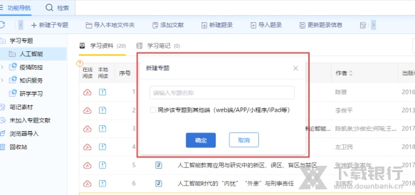 知网研学平台写论文教程图片4