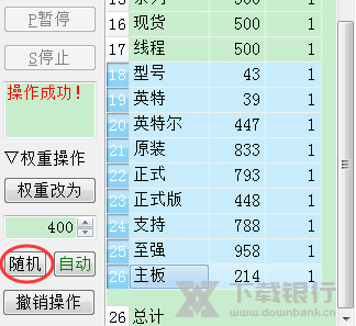 天音标题分词组合工具提取词根教程图片5