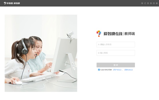 爱智康教师系统图片1