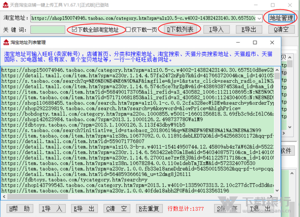 淘宝一键上传工具使用说明图片5