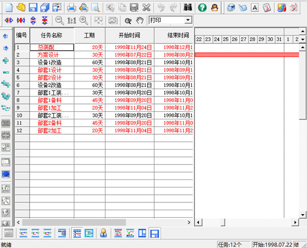 易利项目管理软件
