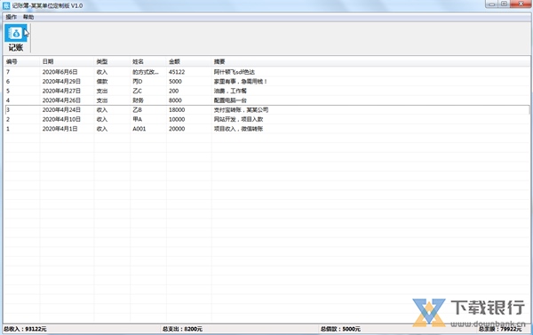 记账簿软件图片3