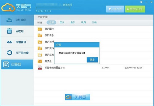 天翼云盘破解版截图3