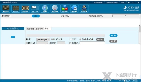 精诚维修助手截图2