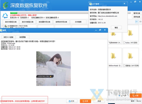 深度数据恢复软件截图4