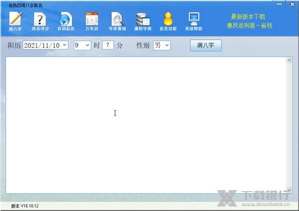 名扬四海生辰八字取名软件截图1