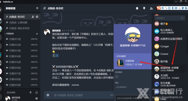 开黑啦电脑版常见问题解决方法图片3