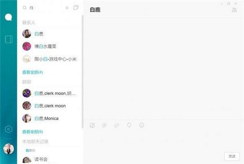 米聊电脑版功能介绍图片4