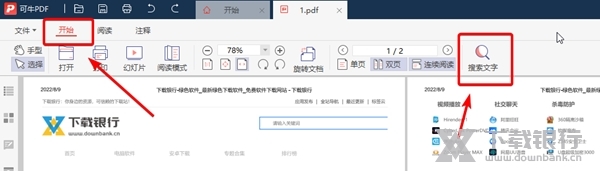 可牛PDF怎样查找内容2