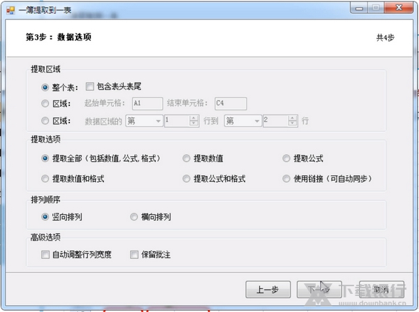 Excel汇总大师一簿提取到一表教程图片4