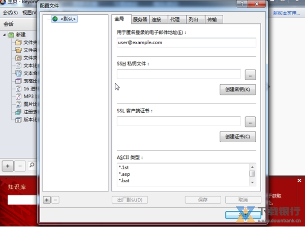 Beyond Compare图片4