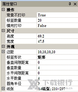 速印标签专业版产品合格证设计步骤3