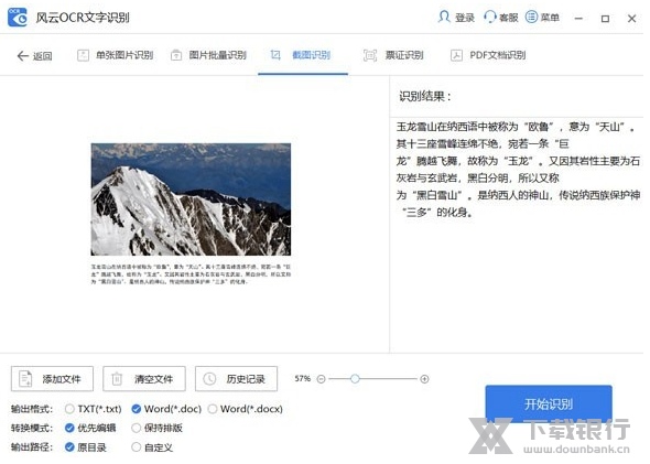 风云OCR文字识别图片