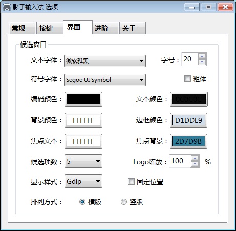 影子输入法图片3