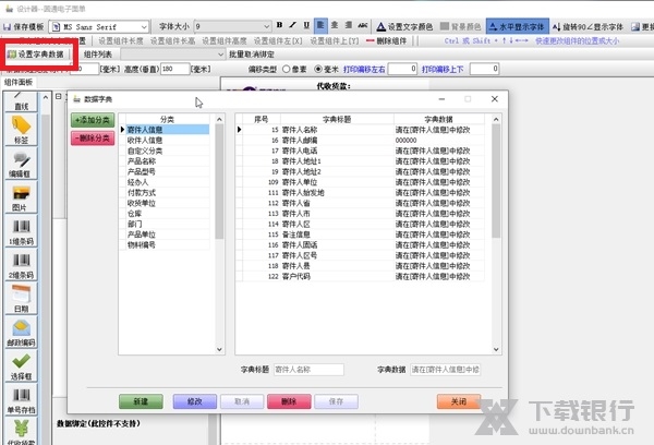 快递电子面单打印软件如何修改模板4