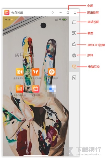 金舟投屏软件图片7