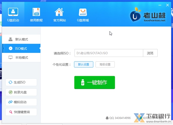 老山桃U盘启动盘制作工具