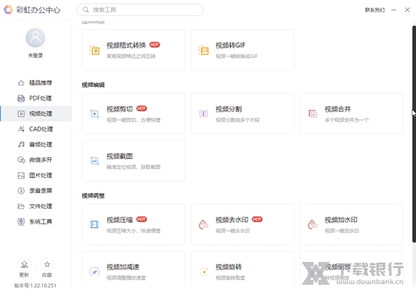 彩虹办公中心截图3