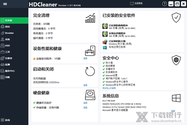HDCleaner图片1
