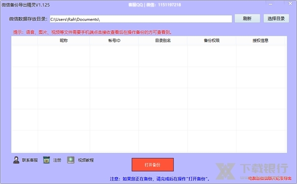 微信备份导出精灵图片2