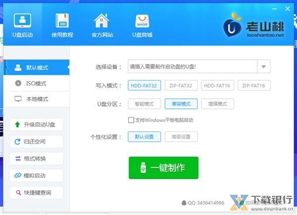 老山桃U盘启动盘制作工具