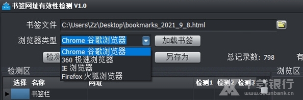 书签网址有效性检测图片2
