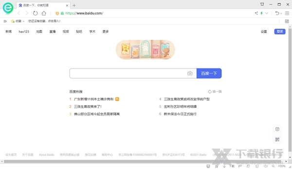 360安全浏览器去广告精简版图片1