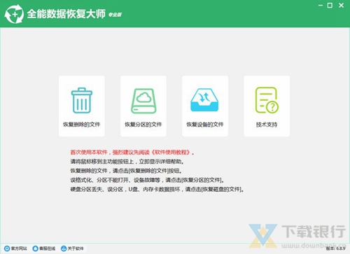 全能数据恢复大师