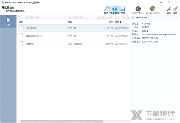 Starus Web Detective软件截图5